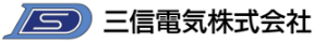 三信電気株式会社