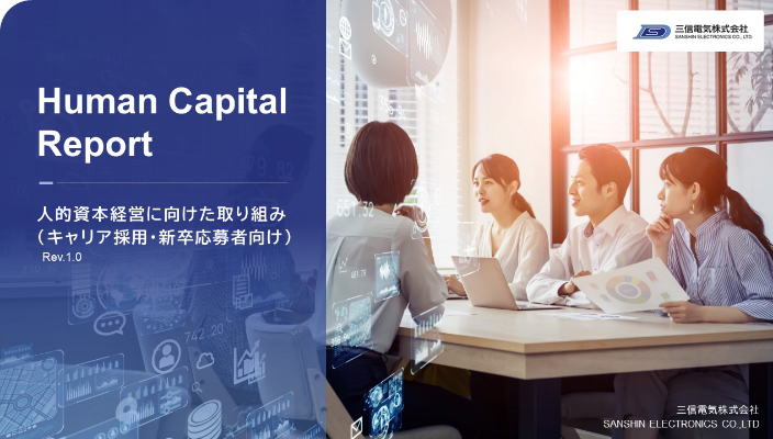 [画像]Human Capital Reportの表紙